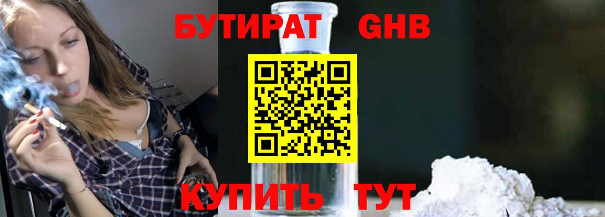 Бутират Butirat  Вход с VPN  БУТИРАТ  Усть-Илимск 