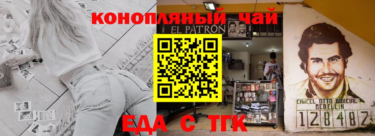 Еда ТГК марихуана  Вход с VPN  Усть-Илимск 