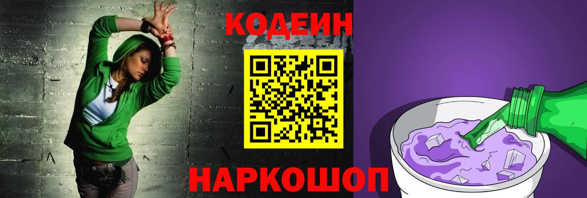Codein напиток Lean (лин) Усть-Илимск