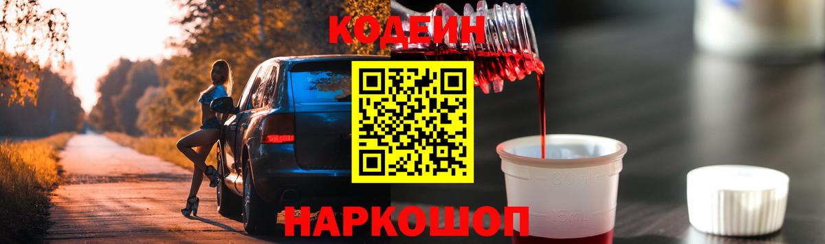 Усть-Илимск  Кодеиновый сироп Lean Purple Drank  Вход с VPN  Кодеин Purple Drank 