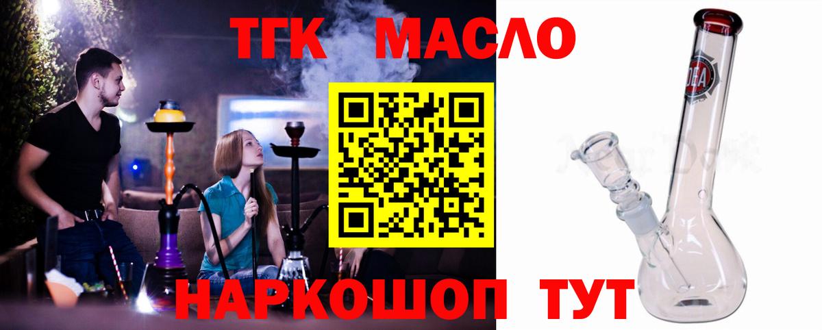 ТГК вейп с тгк Усть-Илимск